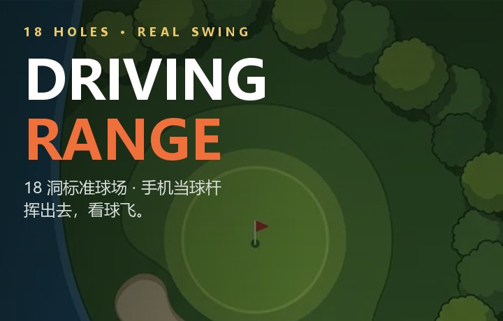 Driving Range