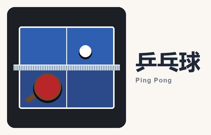 Ping Pong