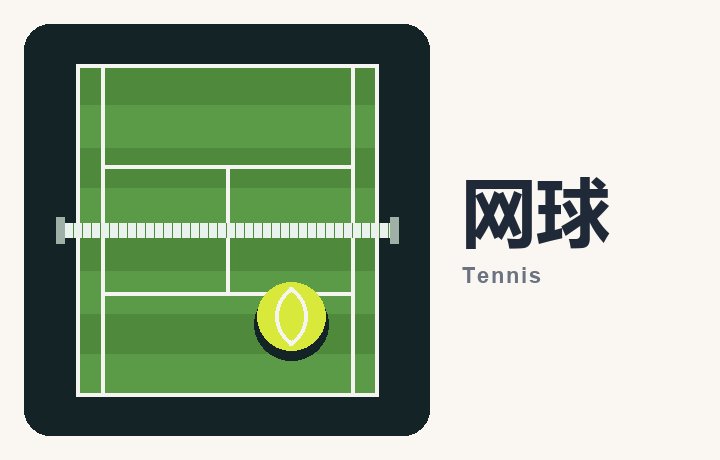 Tennis