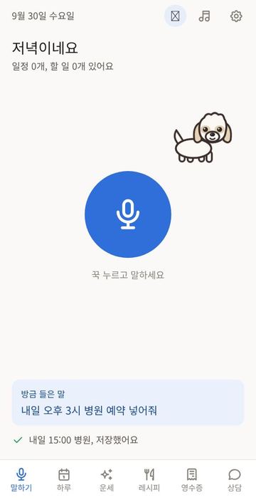 하루 탭: 오늘 일정 옆에 붙는 짧은 한마디